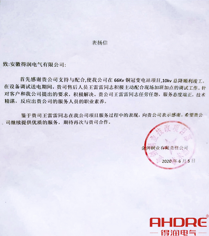 来自客户的表扬信.jpg 来自客户的表扬信.jpg