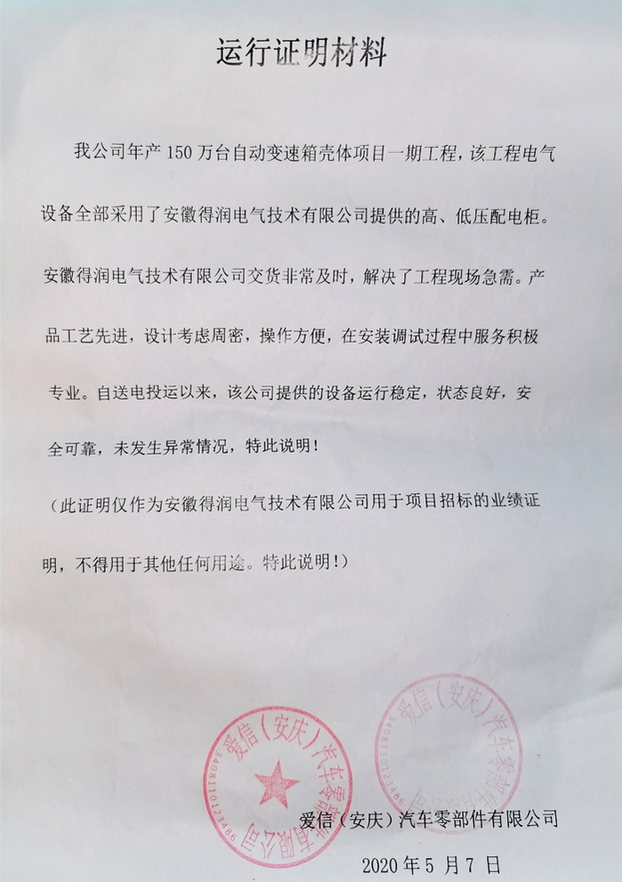 爱信-运行报告.jpg 爱信-运行报告.jpg