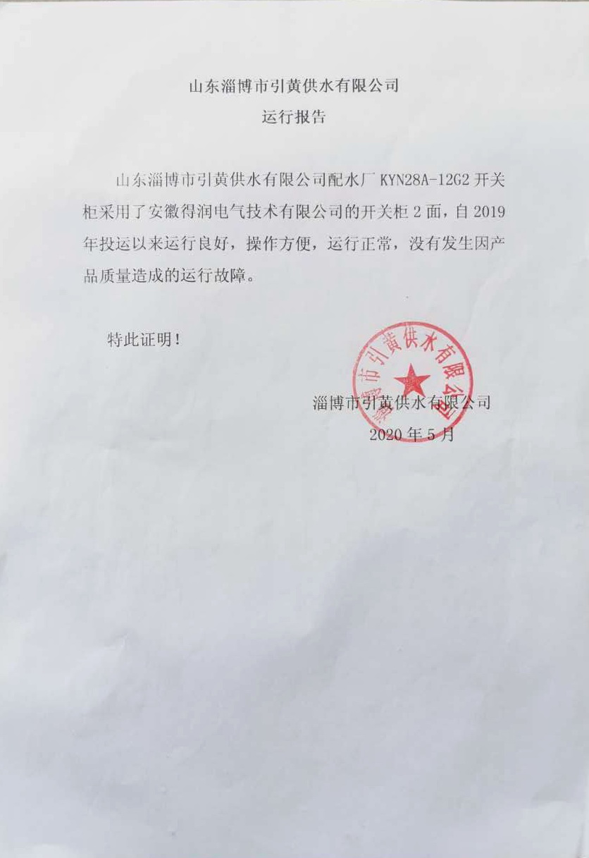 山东淄博引黄供水项目运行报告.jpg 山东淄博引黄供水项目运行报告.jpg