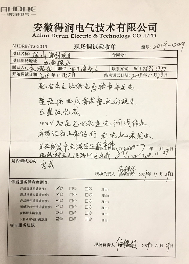 保山海创验收单.jpg 保山海创验收单.jpg
