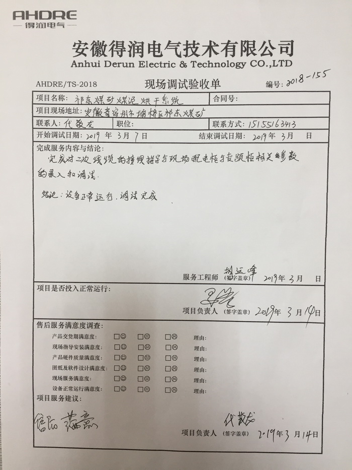 现场调试验收单.jpg 现场调试验收单.jpg