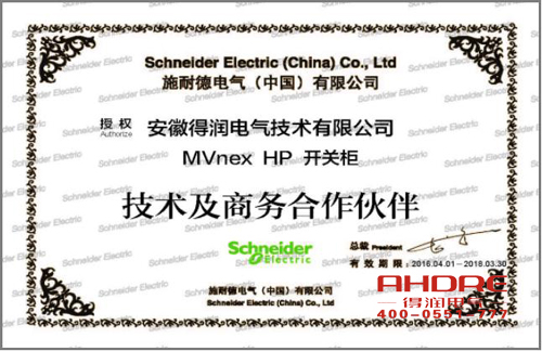 安徽得润电气 成套高低压开关柜 MVnexHP中置式金属封闭开关设备 厂家 电话:400-0551-777 qq:3176885416 安徽得润电气 成套高低压开关柜 MVnexHP中置式金属封闭开关设备 厂家 电话:400-0551-777 qq:3176885416
