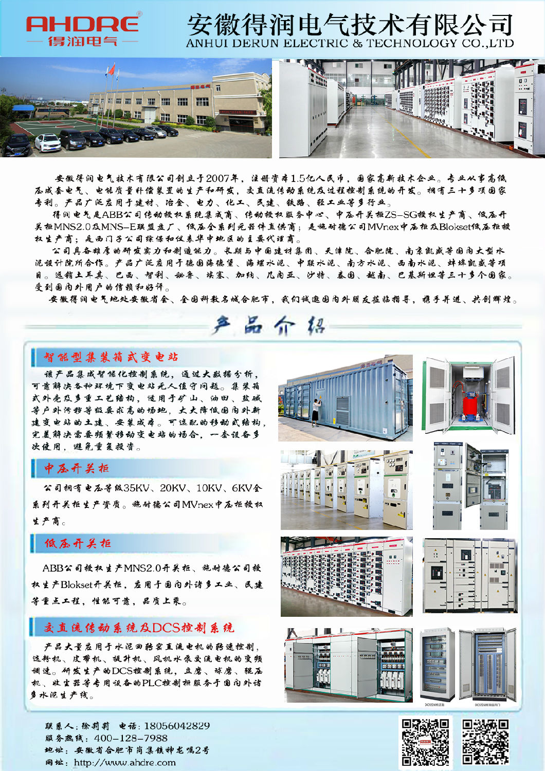 开关柜厂家 得润电气 400-128-7988 开关柜厂家 得润电气 400-128-7988