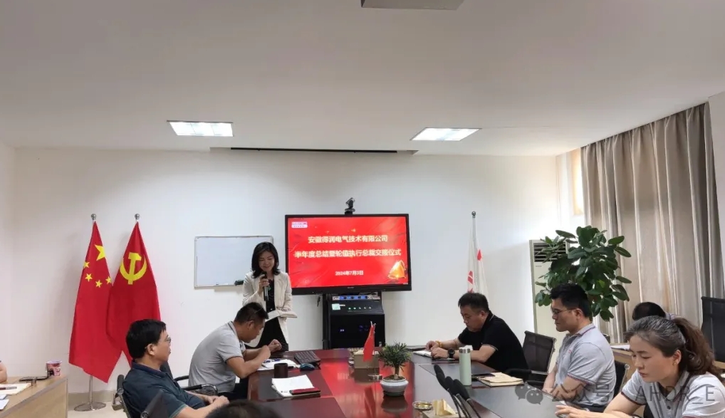 换季传新,砥砺前行丨得润电气2024年轮值总裁交接仪式圆满完成 换季传新,砥砺前行丨得润电气2024年轮值总裁交接仪式圆满完成