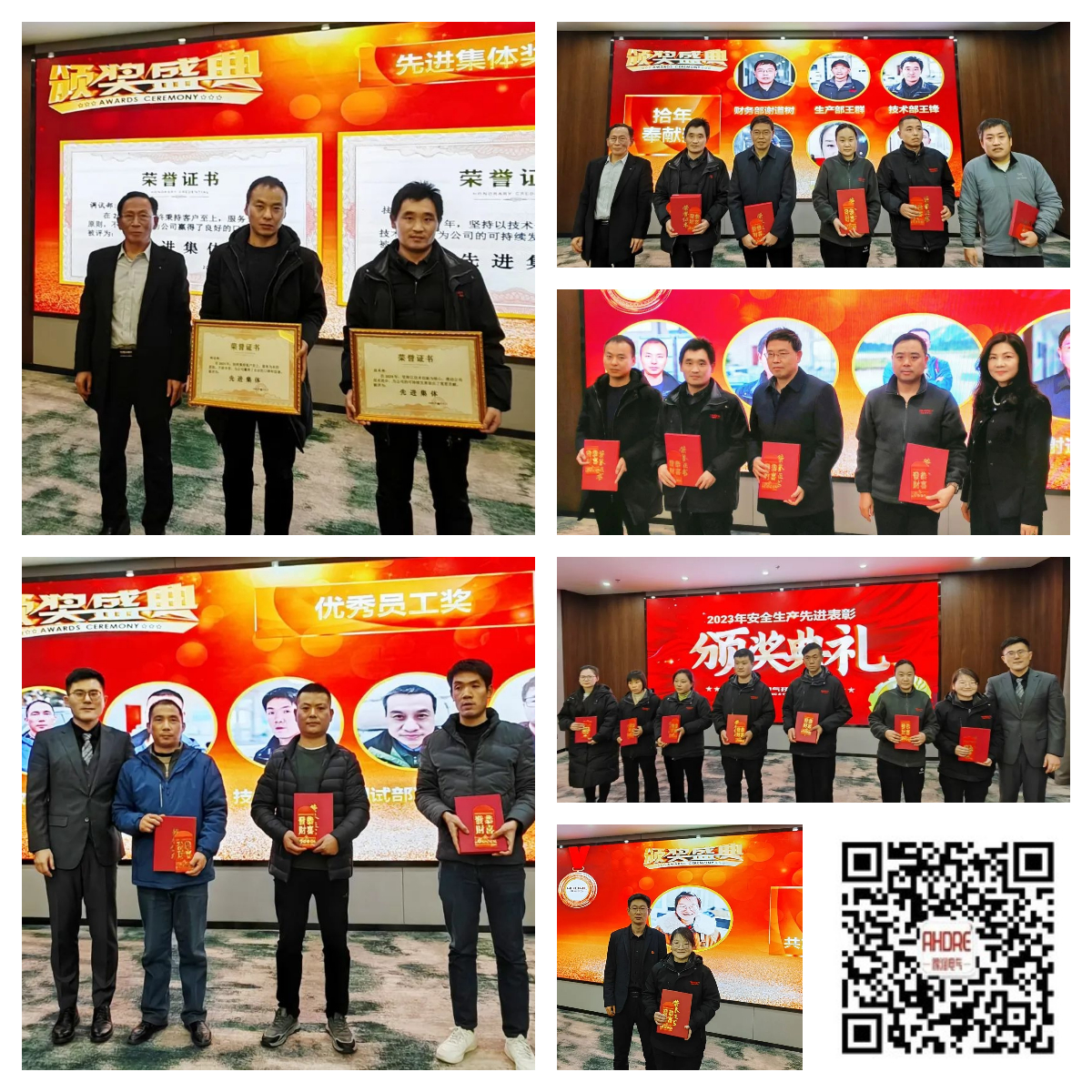 2023 年先进集体及优秀个人表彰 2023 年先进集体及优秀个人表彰