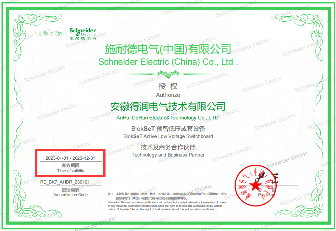 BlokSeT 预智低压成套设备 BlokSeT 预智低压成套设备