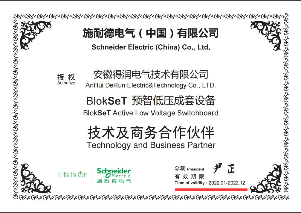 BlokSeT 预智低压成套设备 BlokSeT 预智低压成套设备
