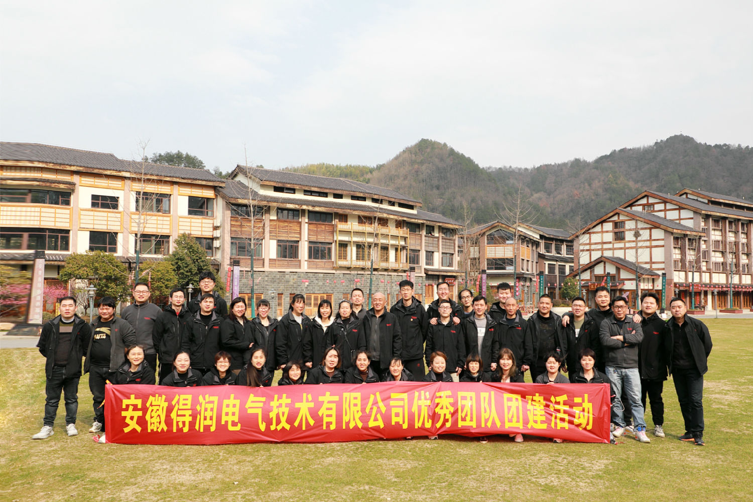 得润电气团建合影 得润电气团建合影