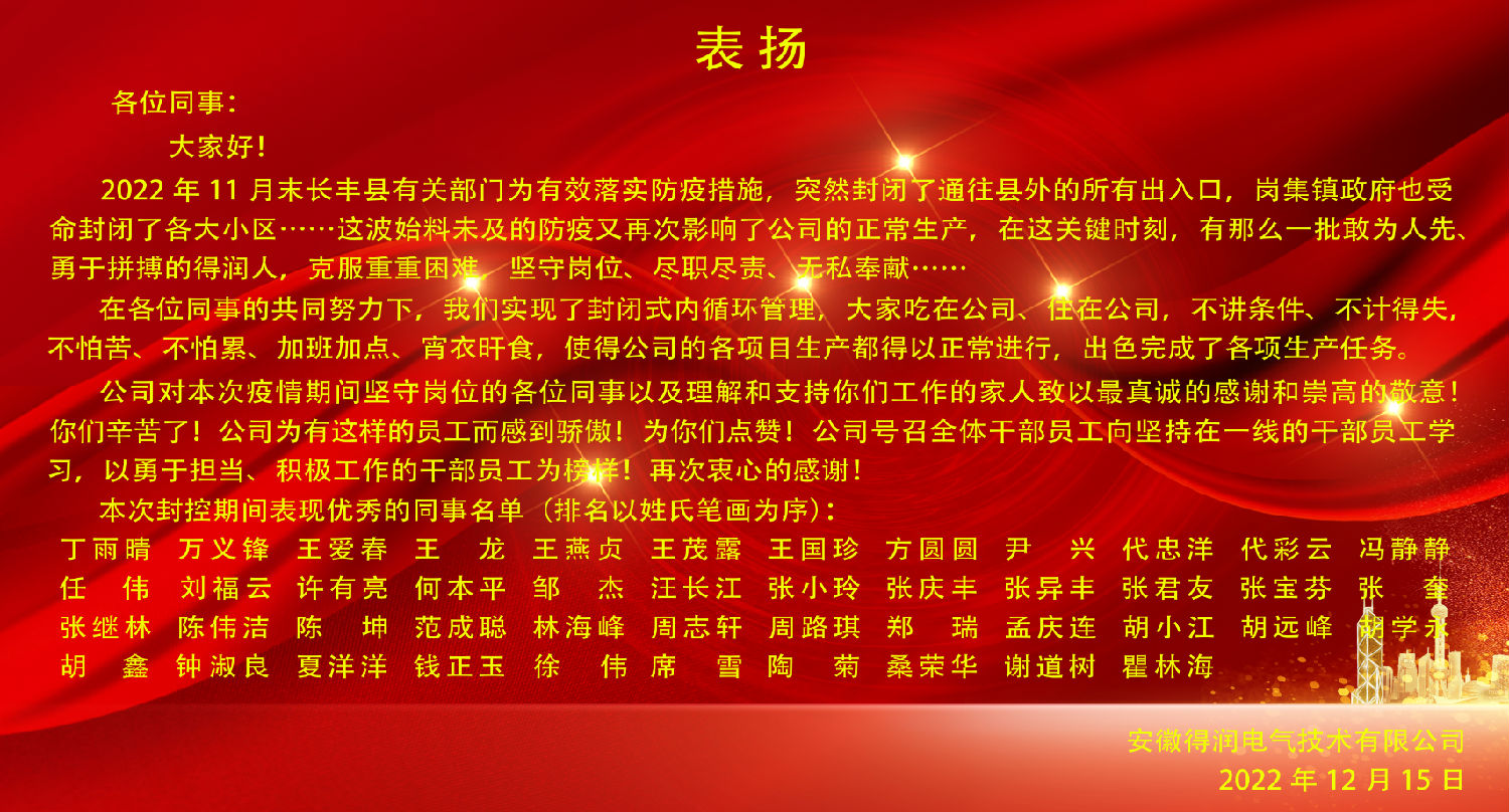 致疫情期间奋战在一线员工的一封表扬信 致疫情期间奋战在一线员工的一封表扬信