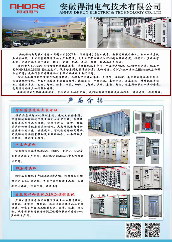 得润电气简介 得润电气简介