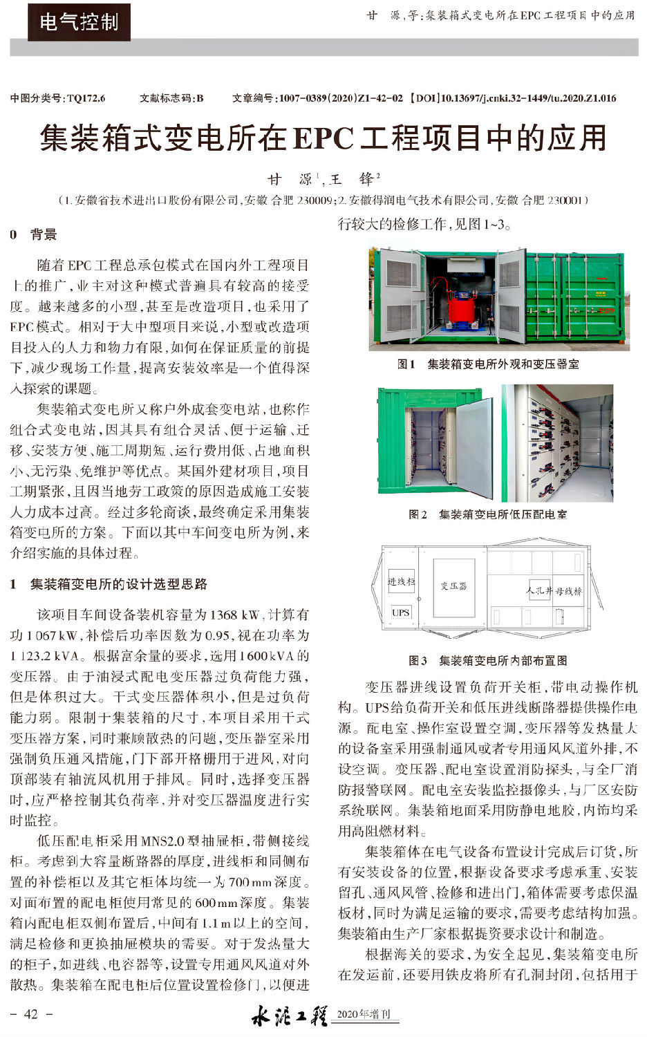 集装箱式变电所在EPC工程项目中的应用-1.jpg 集装箱式变电所在EPC工程项目中的应用-1.jpg