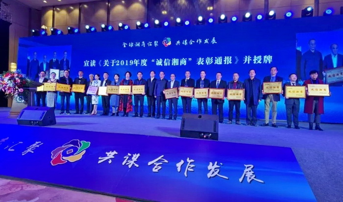 荣获”诚信湘商“的各企业家集体合影1.jpg 荣获”诚信湘商“的各企业家集体合影1.jpg