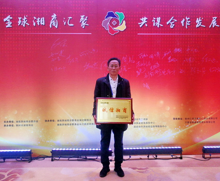 王青董事长获得诚信湘商证书1.jpg 王青董事长获得诚信湘商证书1.jpg