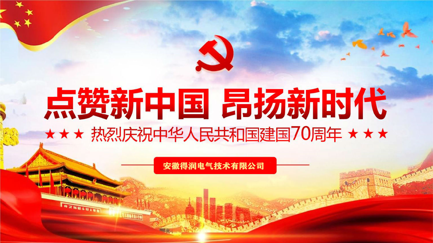 庆祝祖国70岁生日快乐 庆祝祖国70岁生日快乐