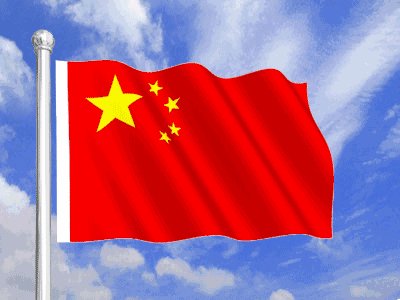 中国国旗! 中国国旗!