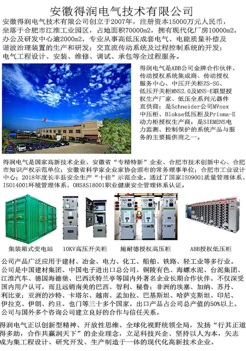 得润电气简介 400-128-7988 得润电气简介 400-128-7988