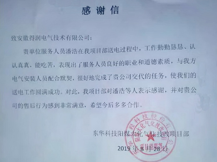 客户现场发来表扬信 客户现场发来表扬信