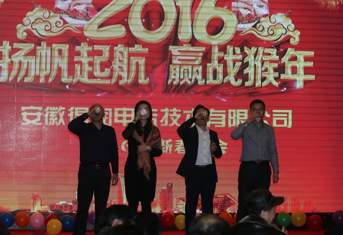 安徽得润电气2016迎新晚会(dljbx.cn)全国统一客服热线:400-0551-777 安徽得润电气2016迎新晚会(dljbx.cn)全国统一客服热线:400-0551-777