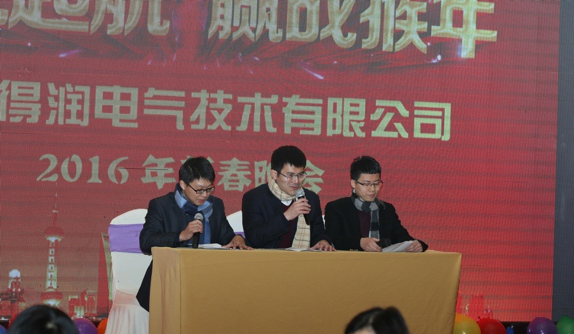 安徽得润电气2016迎新晚会(dljbx.cn)全国统一客服热线:400-0551-777 安徽得润电气2016迎新晚会(dljbx.cn)全国统一客服热线:400-0551-777