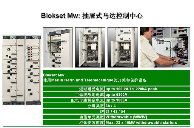 得润电气 Blokset低压开关柜 咨询热线:400-128-7988 得润电气 Blokset低压开关柜 咨询热线:400-128-7988