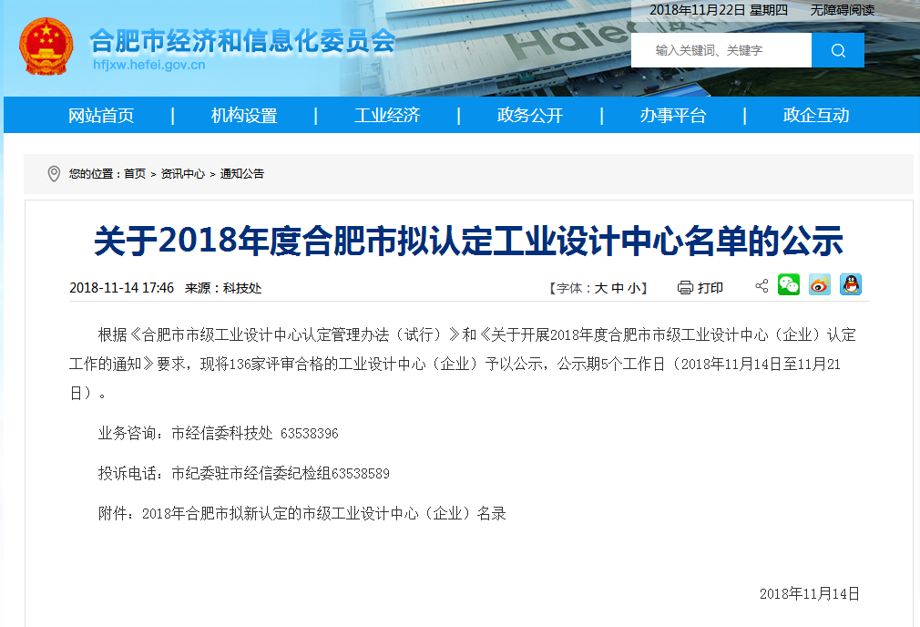 工业设计中心公告.png 工业设计中心公告.png