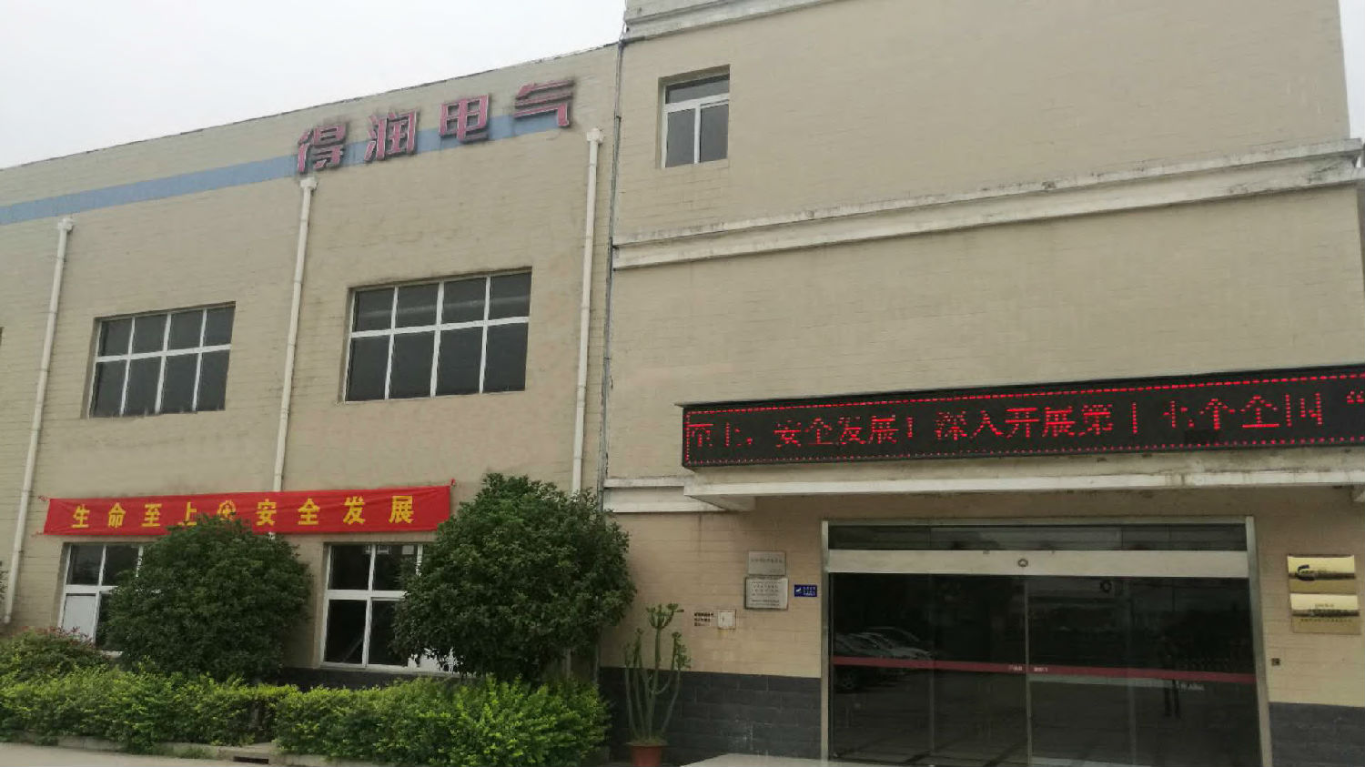 安徽得润电气 成套高低压开关柜厂家 报价 电话:400-0551-777 qq:3176885416 安徽得润电气 成套高低压开关柜厂家 报价 电话:400-0551-777 qq:3176885416