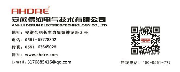 得润电气联系方式 400-0551-777 得润电气联系方式 400-0551-777