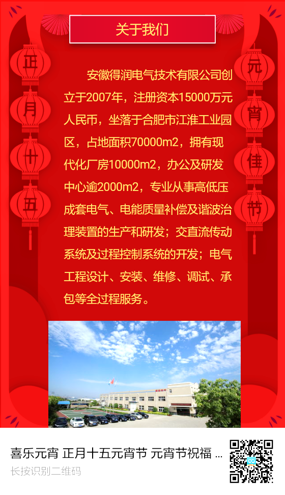 安徽得润电气 电气成套设备厂家 咨询热线:400-0551-777 安徽得润电气 电气成套设备厂家 咨询热线:400-0551-777