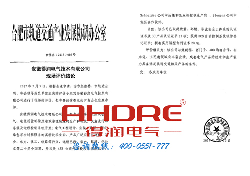 安徽得润电气 高低压开关柜 配电柜 无功补偿 电话:400-0551-777 qq:3176885416 安徽得润电气 高低压开关柜 配电柜 无功补偿 电话:400-0551-777 qq:3176885416