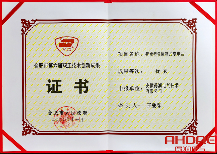 合肥市第六届职工技术创新成果证书.jpg 合肥市第六届职工技术创新成果证书.jpg