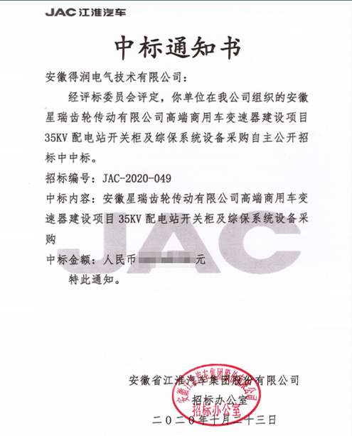 中标通知书.jpg 中标通知书.jpg