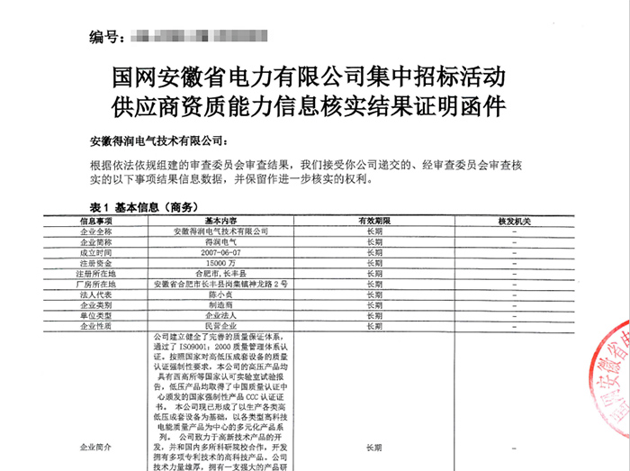 国网资质证明函件.jpg 国网资质证明函件.jpg