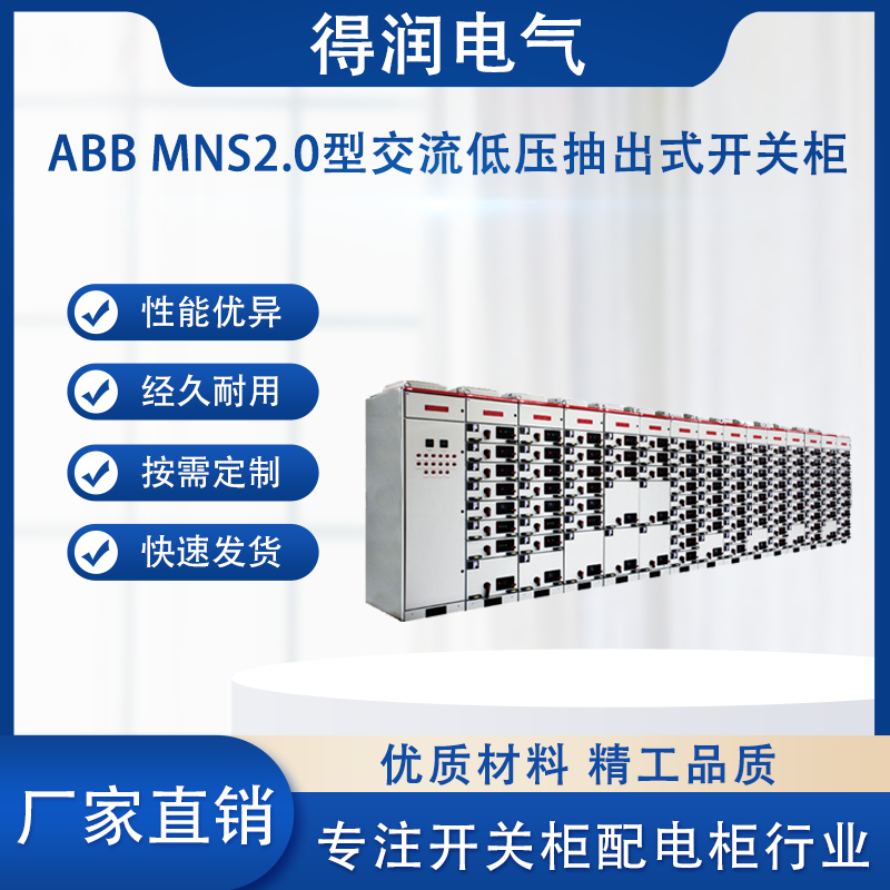 MNS2.0低压开关柜 MNS2.0低压开关柜