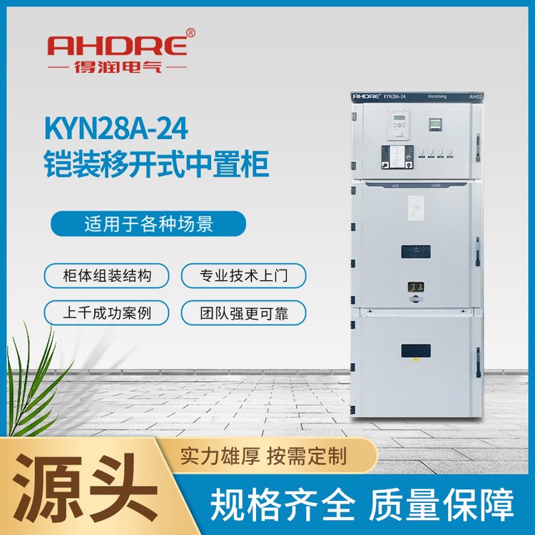 KYN28A-24高压开关柜 KYN28A-24高压开关柜