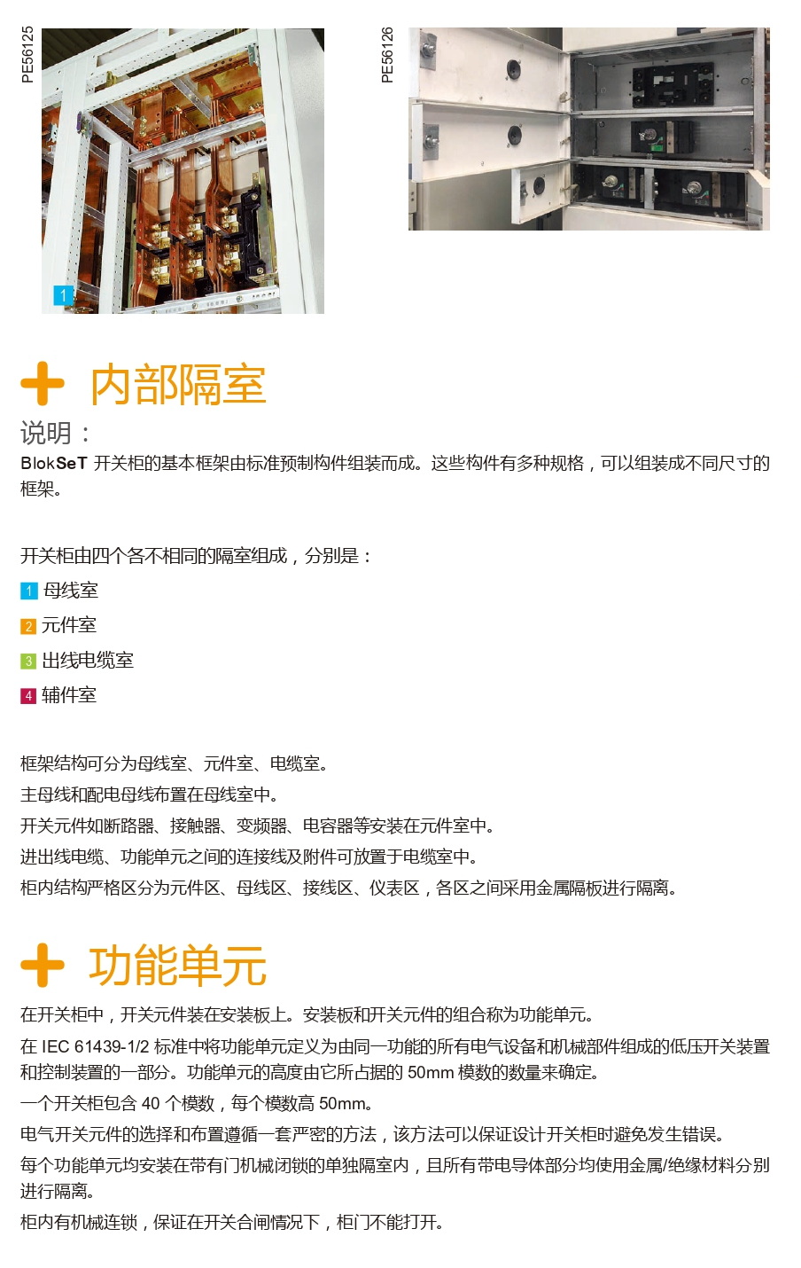 施耐德Blokset低压柜型结构 得润电气分享 施耐德Blokset低压柜型结构 得润电气分享