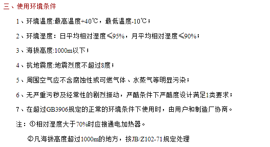 KYN28A-12(24)环境条件 KYN28A-12(24)环境条件