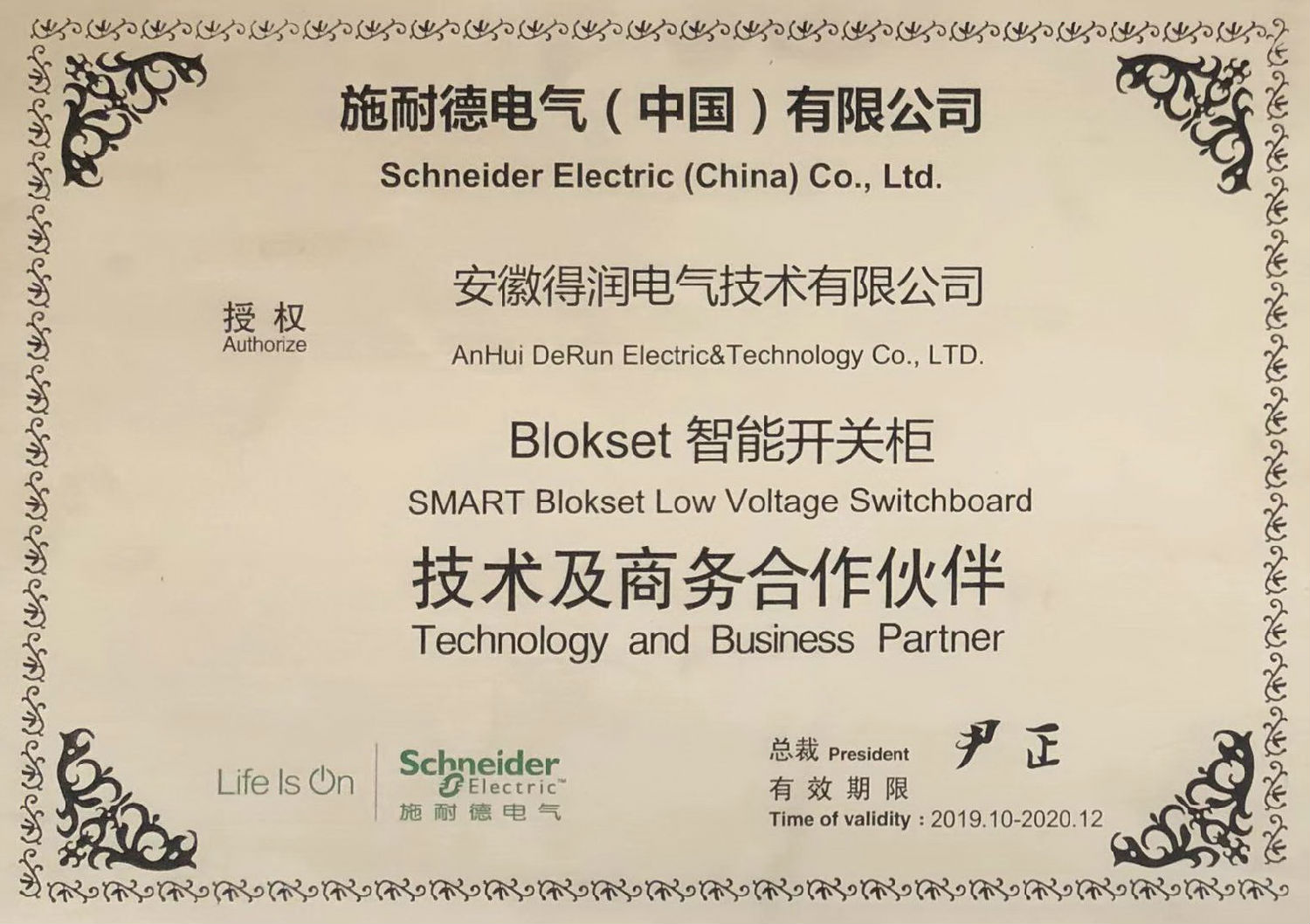 得润电气Blokset生产证书 400-128-7988 得润电气Blokset生产证书 400-128-7988