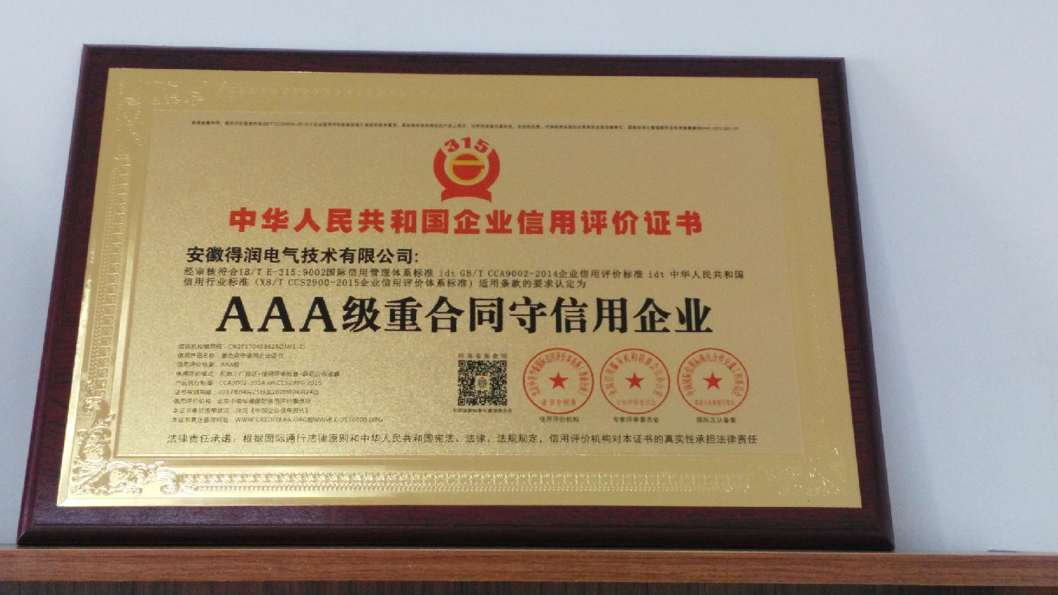 得润电气 电气成套设备专家 咨询热线:4000551777 QQ:3176885416 得润电气 电气成套设备专家 咨询热线:4000551777 QQ:3176885416