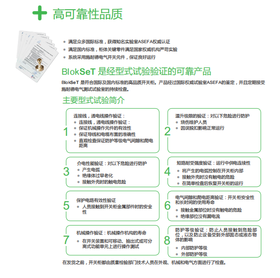 施耐德B柜可靠产品简介 施耐德B柜可靠产品简介