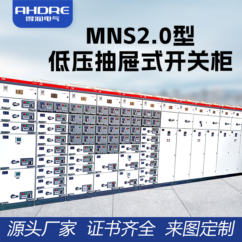 ABB低压开关柜MNS2.0 ABB低压开关柜MNS2.0