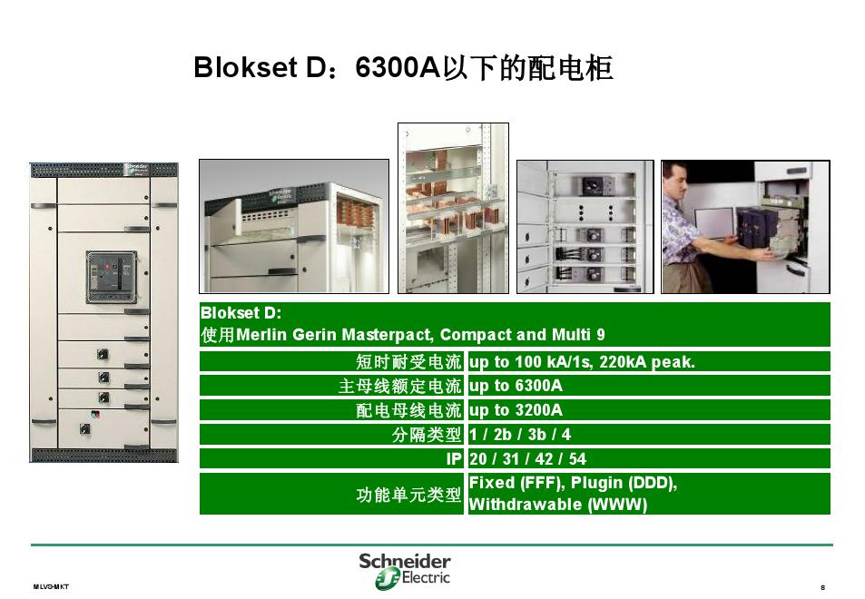 施耐德B柜生产商,400-128-7988 施耐德B柜生产商,400-128-7988