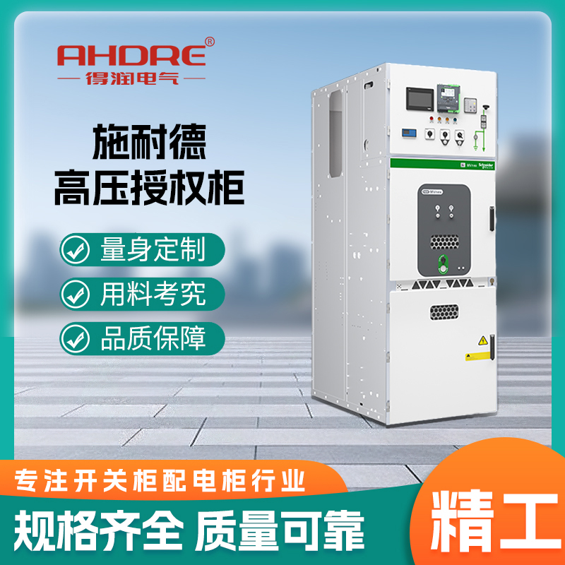 施耐德授权柜MVnex 施耐德授权柜MVnex