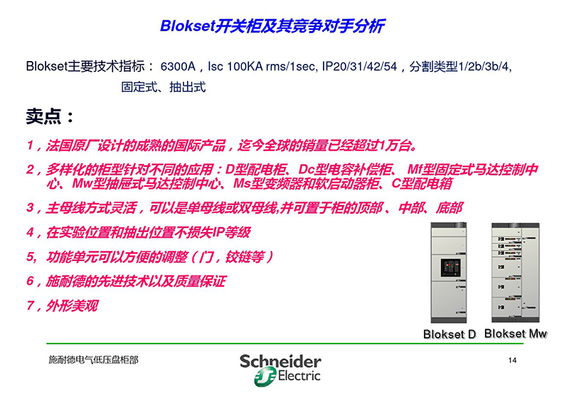 施耐德与各品牌低压柜柜形比较-15.jpg 施耐德与各品牌低压柜柜形比较-15.jpg