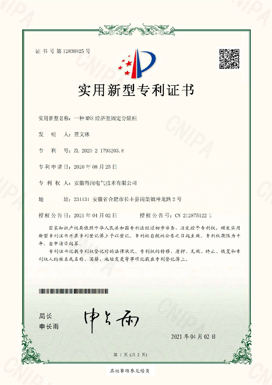 得润电气发明专利 得润电气发明专利
