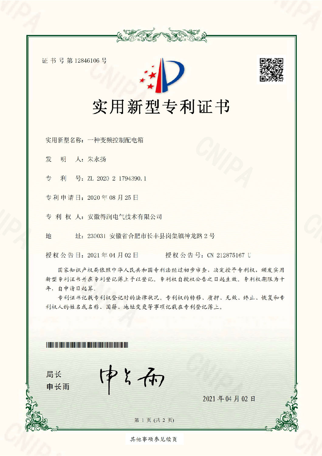 得润电气发明专利 得润电气发明专利