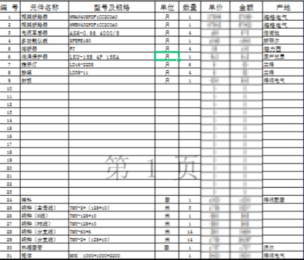 报价清单表.jpg 报价清单表.jpg