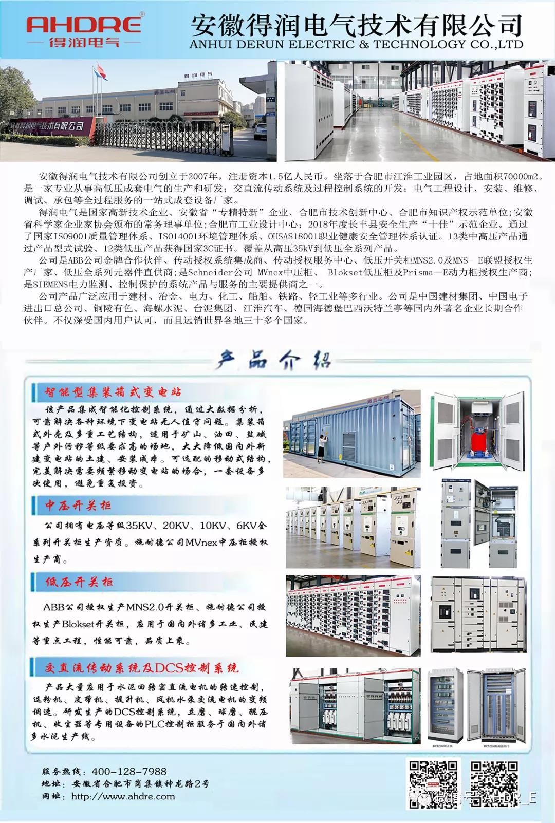 得润电气开关柜厂简介 得润电气开关柜厂简介