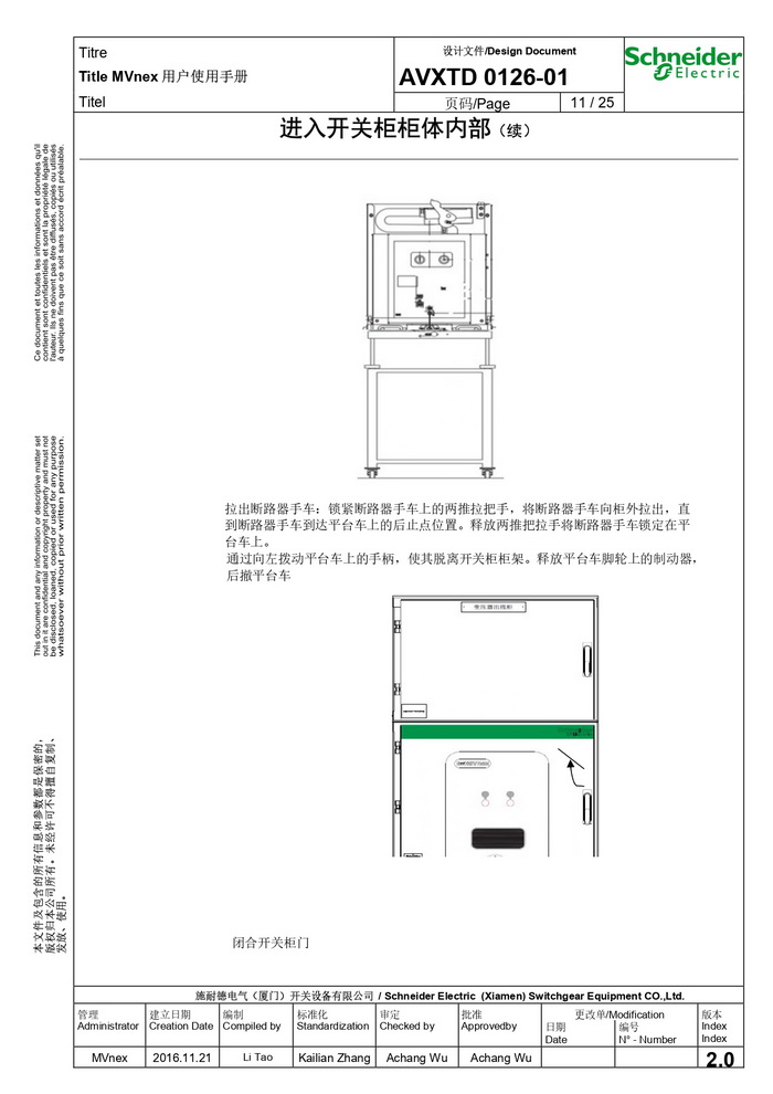 MVnex 12kV用户使用手册 MVnex 12kV User Manual-CN_page-0011.jpg MVnex 12kV用户使用手册 MVnex 12kV User Manual-CN_page-0011.jpg