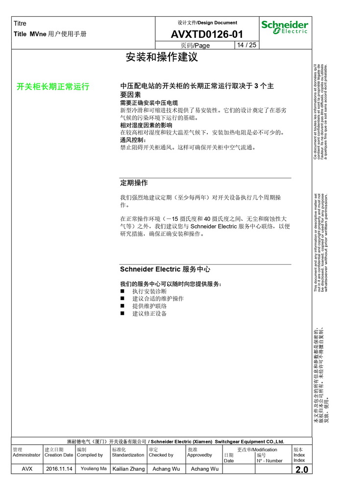 MVnex 12kV用户使用手册 MVnex 12kV User Manual-CN_page-0014.jpg MVnex 12kV用户使用手册 MVnex 12kV User Manual-CN_page-0014.jpg