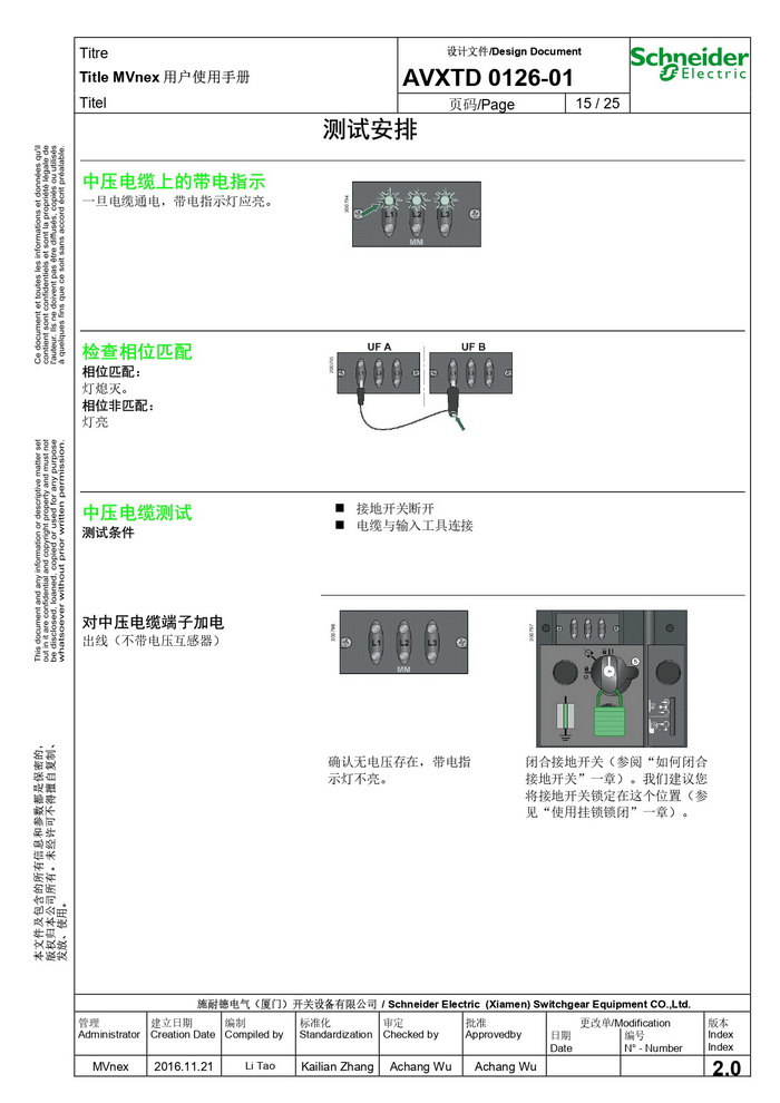 MVnex 12kV用户使用手册 MVnex 12kV User Manual-CN_page-0015.jpg MVnex 12kV用户使用手册 MVnex 12kV User Manual-CN_page-0015.jpg